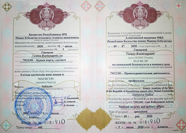 Юрист Гаинцева, Алматы